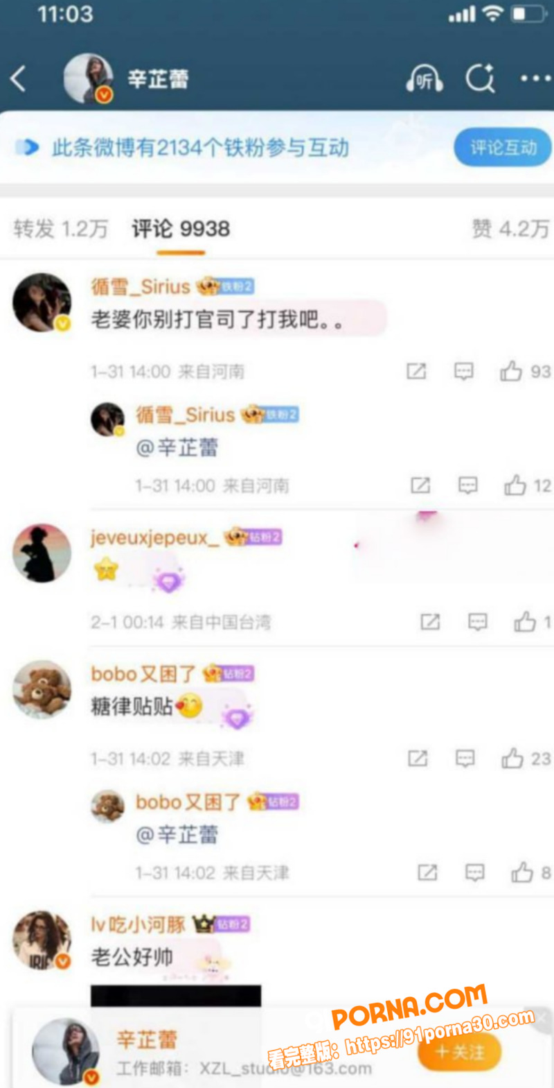 邓超前女友 郝蕾 发圈撕...（7）